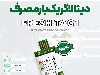 دیتالاگر یکبار مصرف 90روزه فرش تگ FRESHTAG1