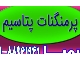تامین پرمنگنات پتاسیم با قیمت مناسب