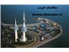 اطلاع رسانی مناقصات کویت