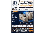 تعمیر تخصصی انواع ترانس اتوماتیک (تقویت و تثبیت) | عیب‌یابی