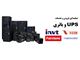 نمایندگی یو پی اس invt در قم