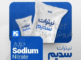 نیترات سدیم