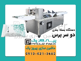 دستگاه بسته بندی دو سر پرس