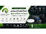 مشاوره، طراحی و اجرای شبکه‌های کامپیوتری، زیرساخت شبکه و سرور