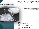 مستربچ کمک فرایند پلیمری