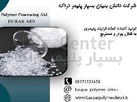 مستربچ کمک فرایند پلیمری