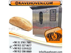 دستگاه فر پخت نان مدل KF1200 گروه تولیدی صنعتی کهن فر کاوه