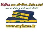 دستگاه فکس سرور Myfax