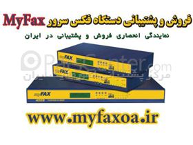 دستگاه فکس سرور Myfax