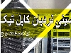 بغل بند نردبان کابل