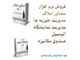 فروش نرم افزارهای شرکت مهندسی آبان رایان البرز