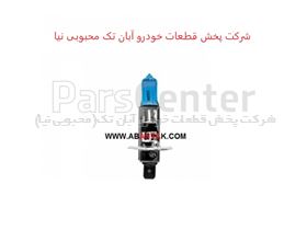 لامپH1 بی سیم یخی( 12v 55w ( ultra blue آبان تک