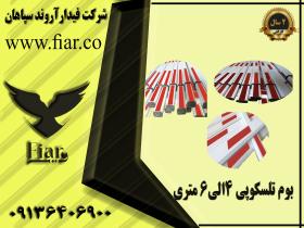 فروش بوم تلسکوپی _قیمت بوم ایرانی
