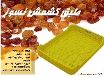 طبق کشمش نسوز