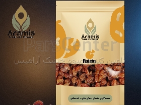 کشمش صادراتی آرامیس – شیرین، طبیعی، آماده بازار جهانی،قیمت رقابتی