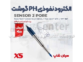 پراب نفوذی ph گوشت XS SENSOR 2-PORE