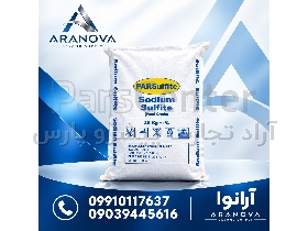 سدیم سولفیت پارس سولفیت|Sodium Sulfite|آرانوا