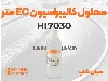 محلول HI7030 برای کالیبراسیون EC متر آزمایشگاه محیط زیست
