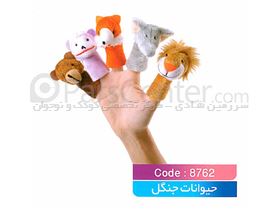 4-8 عروسک های انگشتی حیوانات جنگل