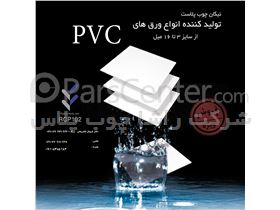 ورق فومیزه یا pvc