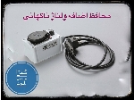 محافظ اضافه ولتاژ