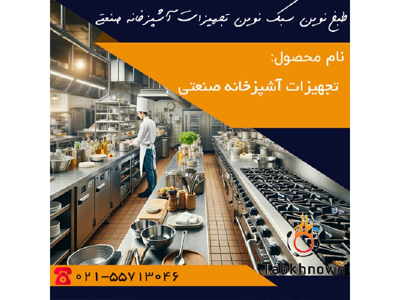 طبخ نوین