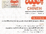 چینه