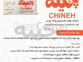 چینه