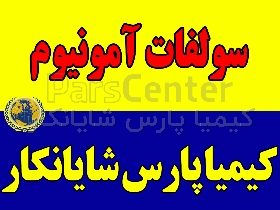 کود سولفات آمونیوم