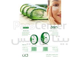 کرم دست و صورت آلوئه ورا ژان - Jan Aloe Vera Cream