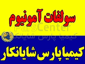 کود سولفات آمونیوم