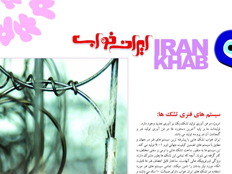 گروه تولیدی ایران خواب