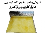 فوم الستومری