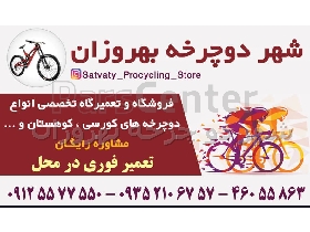 تعمیر دوچرخه در محل شمال تهران