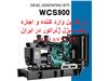 دیزل ژنراتور سری WCS900
