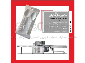 دستگاه بسته بندی پک کاتلری