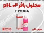 محلول یک لیتری HI7004 | بافر استاندارد برای pH متر