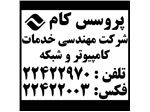 خدمات کامپیوتری ستارخان بلوار فردوس پونک اشرفی اصفهانی