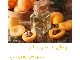 روغن هسته زرد آلو