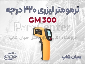 دماسنج GM300 بنتک | مناسب اندازه‌گیری حرارت بی‌تماس