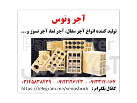 تولید کننده انواع آجر سفال، آجر نما، آجر نسوز و ...