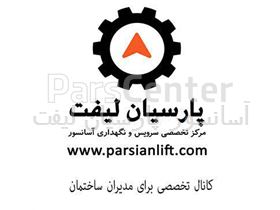 سرویس آسانسور منطقه 7 تهران