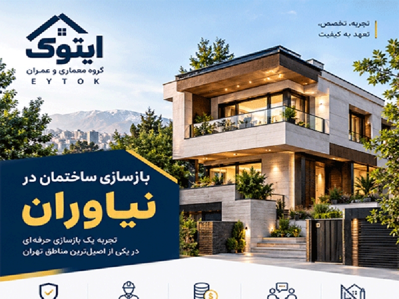 گروه معماری و عمران ایتوک