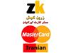 زرین کیش-Master Card Iranian
