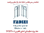 شرکت فادینی نمایندگی جک FADINI فادینی در تهران
