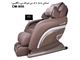 صندلی ماساژ پلاس مدل سی ام-900  شاندرمن (فوق حرفه ای) طراحی سال 2012