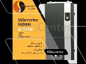 اینورتر سه فاز SSInverter مدل SSI800 توان 200 الی 415کیلووات تولید ایران و تولید چین