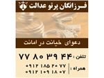 موسسه حقوقی وکیل خیانت در امانت