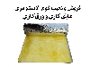 اجرای عایق کاری و ورق کاری موتورخانه