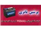 باطری پرشین نصب در مشهد رایگان